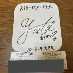 Kis-My-Ft2 - Kis-My-Ft2 玉森裕太サインボール 玉森裕太 サインボール Kis-My-Ft2 - メルカリ