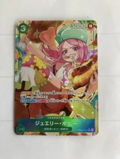【美品】ワンピース カードゲームベスト2 ジュエリー・ボニーパラレル