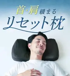 寝返りカバー枕 RAKUNA
