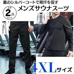 サウナスーツ メンズ 4XL 上下セット 黒 ダイエット