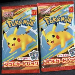 ポケモン×マクドナルド　プロモカードパック ピカチュウ 2パック