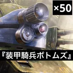 『装甲騎兵ボトムズ」