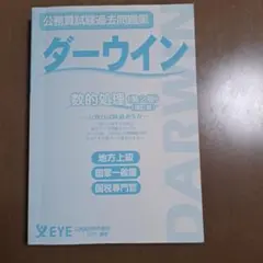 公務員試験　ダーウィン一式 m73386462718_1.jpg?1743046557