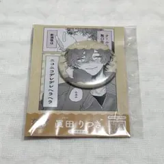 卯月ココ ギャップ日和 眞田りつき 缶バッジ