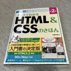 スラスラわかるHTML & CSSのきほん サンプル実習