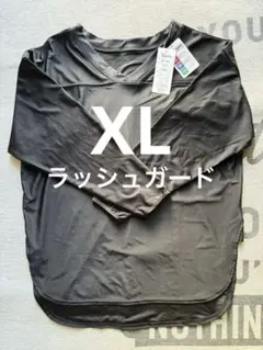 黒 長袖ラッシュガード XLサイズ