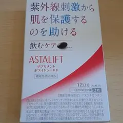 アスタリフト アスタリフト サプリメント ホワイトシールド 12日分 24粒