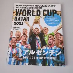 2022カタール・ワールドカップ決算号 2023年1月号