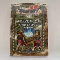 2025年最新】ドラクエ7 攻略本 3dsの人気アイテム - メルカリ