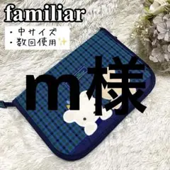 美品✨ファミリア familiar 母子手帳ケース　チェック柄　緑　青　002