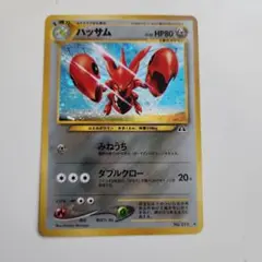 旧裏ポケモンカード、ハッサム