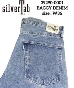 廃盤 LEVI'S SILVER TAB BAGGY W36 2017年 復刻