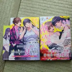私のめんどくさい幽霊さん　全2巻
