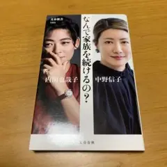 なんで家族を続けるの? m20