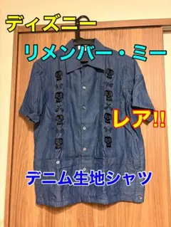 2025年最新】リメンバー・ミー シャツの人気アイテム - メルカリ
