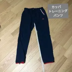 カッパ　トレーニング　パンツ　スポーツ
