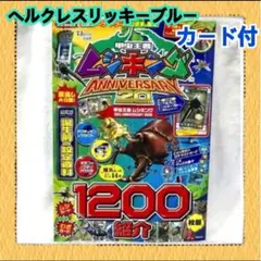 2025年最新】ヘラクレスリッキーブルー 20周年の人気アイテム