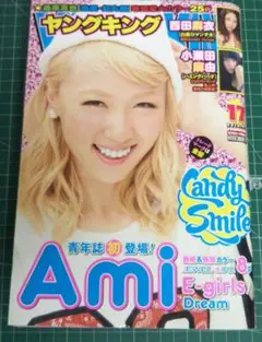 2014年★ヤングキング ★Dream Ami、西田麻衣、小瀬田麻由