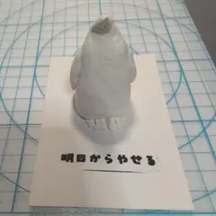【手作り 粘土細工（好きな色を塗れる）】ペンギンNo.43(台紙付)