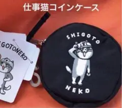 仕事猫　コインケース　現場猫ヨシ！　新品　匿名配送　★
