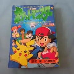 ポケットモンスター : 劇場版