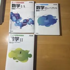 チョイス新標準問題集　数学IA・Bベクトル・2