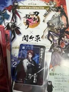 刀剣乱舞X関ヶ原 後家兼光 直江兼続スタンプラリーカード チラシ、スタンプ帳付