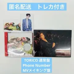 岩田剛典 TORICO 通常盤 Phone Number MVメイキング盤②