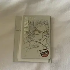 鬼滅の刃 無限城編 ムビチケ風カード 胡蝶しのぶ