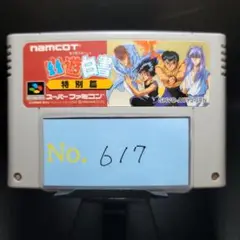 【幽遊白書 特別編】メンテナンス済み【617】スーパーファミコン　ソフト