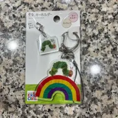 【新品未開封】絵本のキーホルダー　虹 　はらぺこあおむし