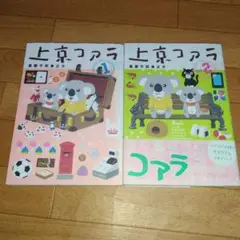 上京コアラ 1&2巻 2冊セット