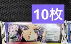 最強ジャンプ　鬼滅の刃　胡蝶　10枚