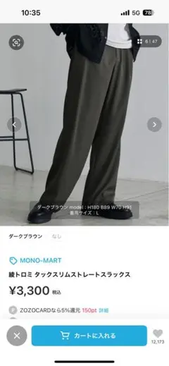 モノマート スラックス ダークブラウン