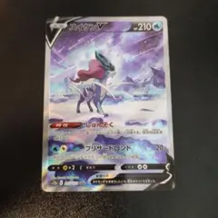 スイクン V SAR