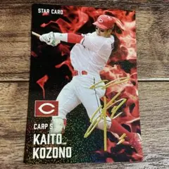 プロ野球チップス　小園選手