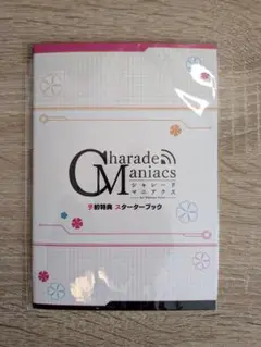 CharadeManiacs　シャレードマニアクス　シャレマニ　小冊子 2025年最新】シャレードマニアクス 小冊子の人気アイテム - メルカリ