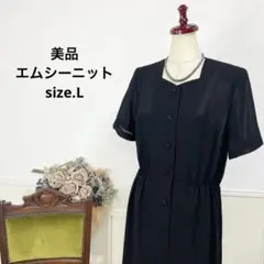 美品　エムシーニット　ブラックフォーマル　ワンピース
