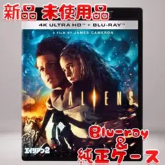 エイリアン2 Blu-ray （本編ディスク＋ボーナスディスク）のみ 未使用品