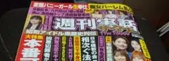 週刊実話 橋本環奈 長澤まさみ