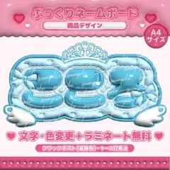 ME:I 加藤心 ぷっくりネームボード