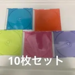 CD DVD 色付き空ケース 10枚セット