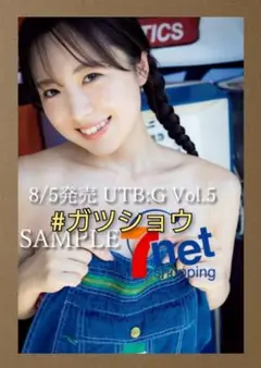 UTB：G Vol.8 西野夢菜 セブンネット ポストカード 1種