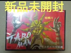 新品未開封 岡本太郎式特撮活劇 TAROMAN タローマン DVD