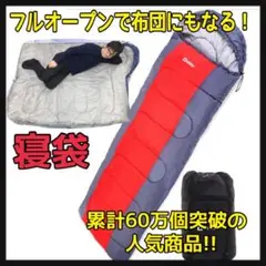 【人気商品】寝袋 シュラフ 冬用 防水 厚み ダブルファスナー