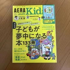 AERAwithKids2023年4月号