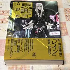 異邦人 : lost in labyrinth