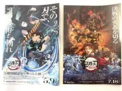 鬼滅の刃 映画 無限城編 無限列車編 ポスター チラシ セット 非売品