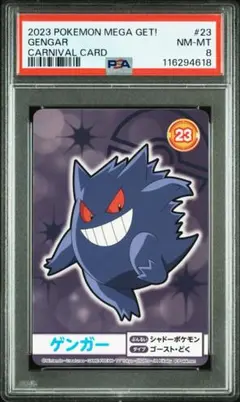 ゲンガー　ポケモンメガゲット　23 カード　psa8