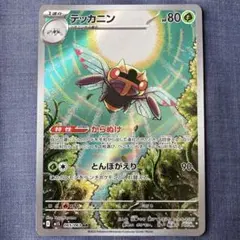 ポケモンカード　テッカニン
